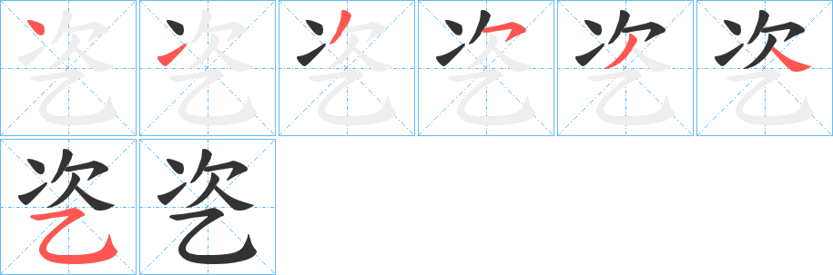 乲的筆順筆畫(huà)