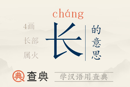 長(zhǎng)