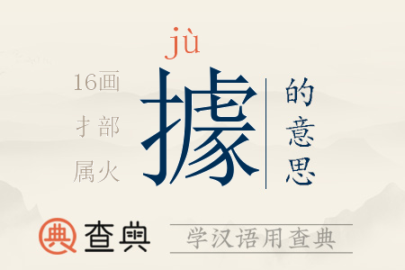 據(jù)